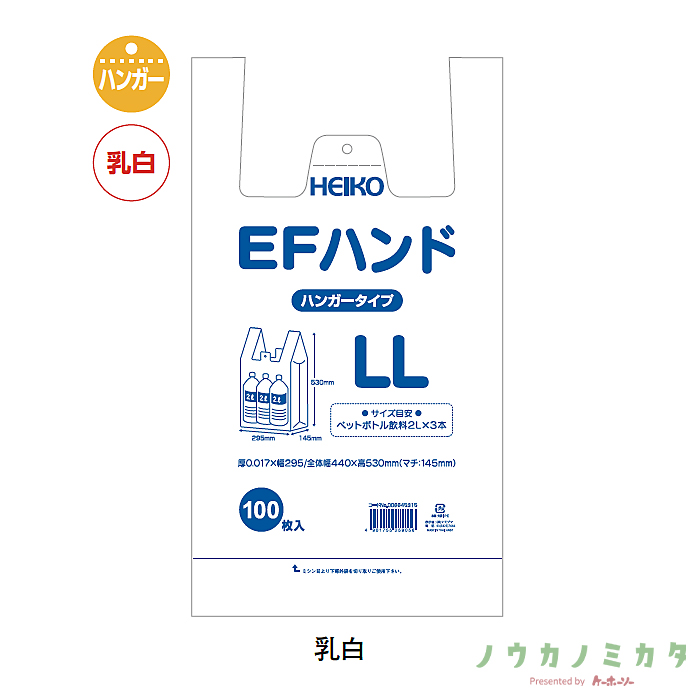 HEIKO レジ袋 EFハンド ハンガータイプ 3S 乳白