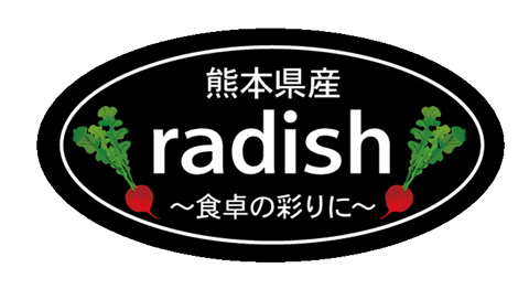 マルマサ農園様　ラディッシュシール　楕円　23×46ｍｍ