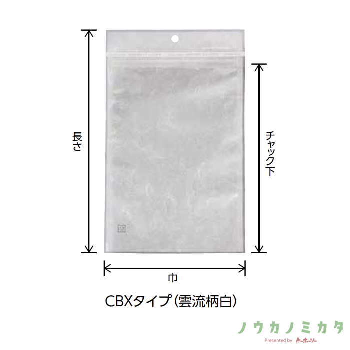 チャック付三方袋 CBX-6 KOP CPP 200×300（265）