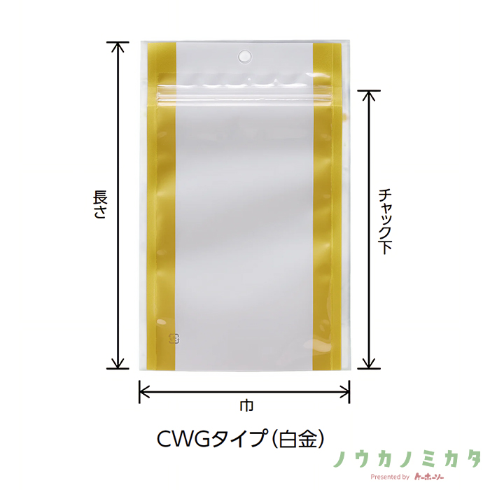 チャック付三方袋 CWG-2 バリアOP CPP 150×210（175）