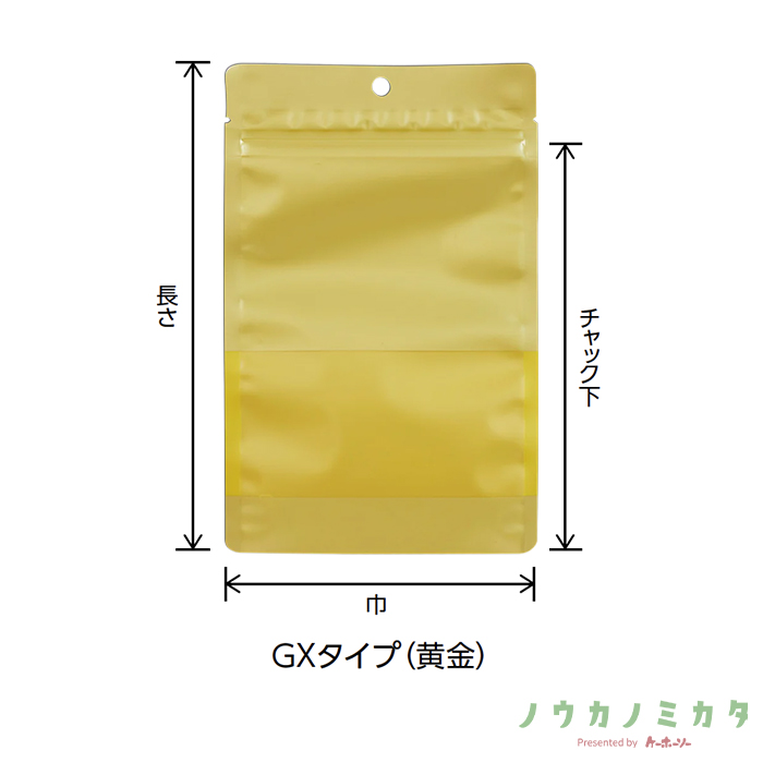 チャック付三方袋 GX-2 マットバリアOP CPP 140×220（185）