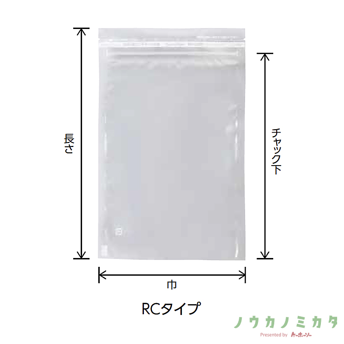 チャック付三方袋 RC-1 静防OP 静防CP 140×225（200）