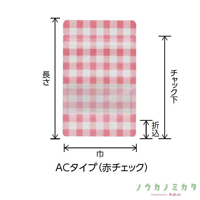 チャック付スタンドパック袋 AC-1 ACタイプ(赤チェック) OP 透明蒸着PET CP 120×190（155）×34
