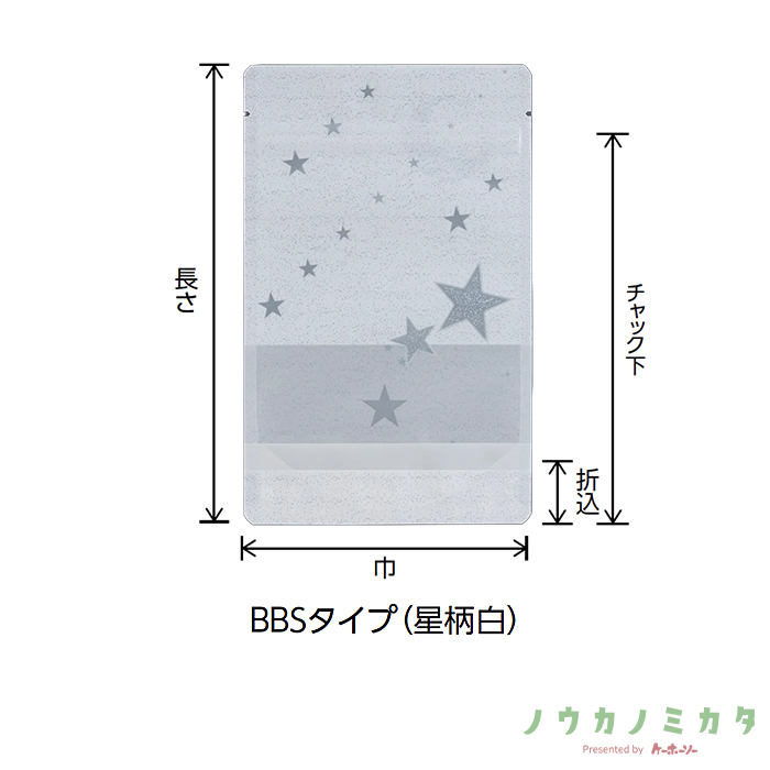 チャック付スタンドパック袋 BBS-1 星柄白 120×190（160）×34