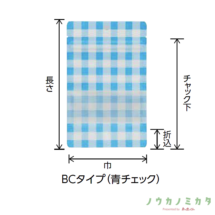 チャック付スタンドパック袋 BC-1 BCタイプ(青チェック) OP 透明蒸着PET CP 120×190（155）×34