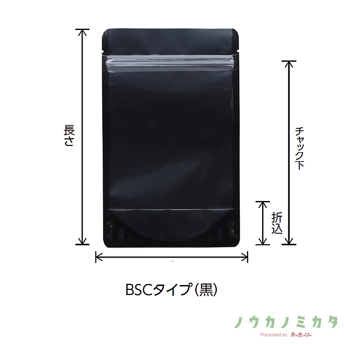 チャック付スタンドパック袋 BSC-3 BSCタイプ(黒) OP 透明蒸着PET CP 160×150（120）×41