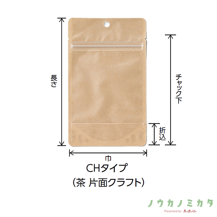 チャック付スタンドパック袋 CH-5 茶 片面クラフト 120×150（115）×34