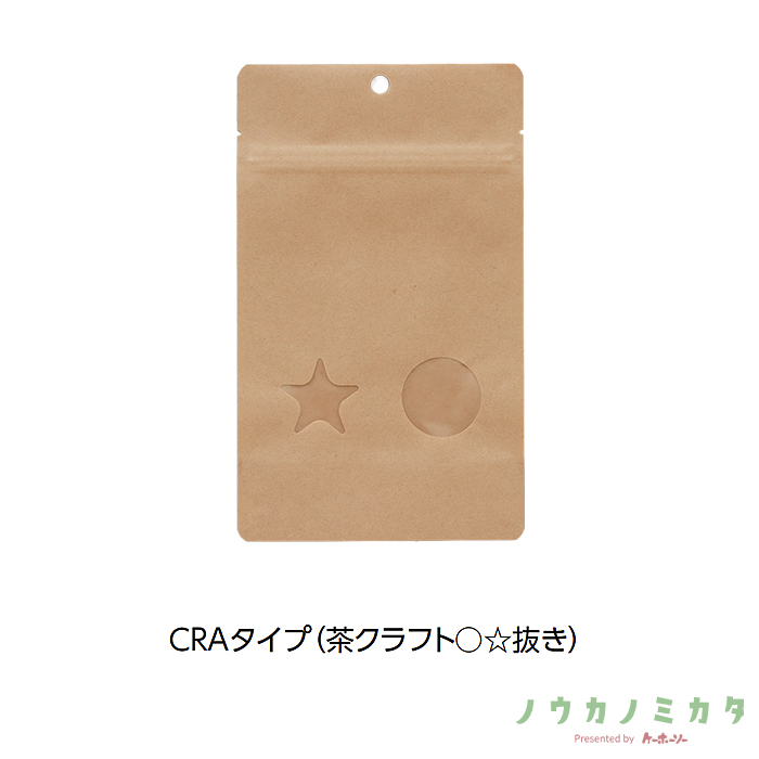 チャック付スタンドパック袋 CRA-1 茶クラフト○☆抜き 120×200（160）×35