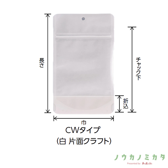チャック付スタンドパック袋 CW-3 白 片面クラフト 140×210（170）×41