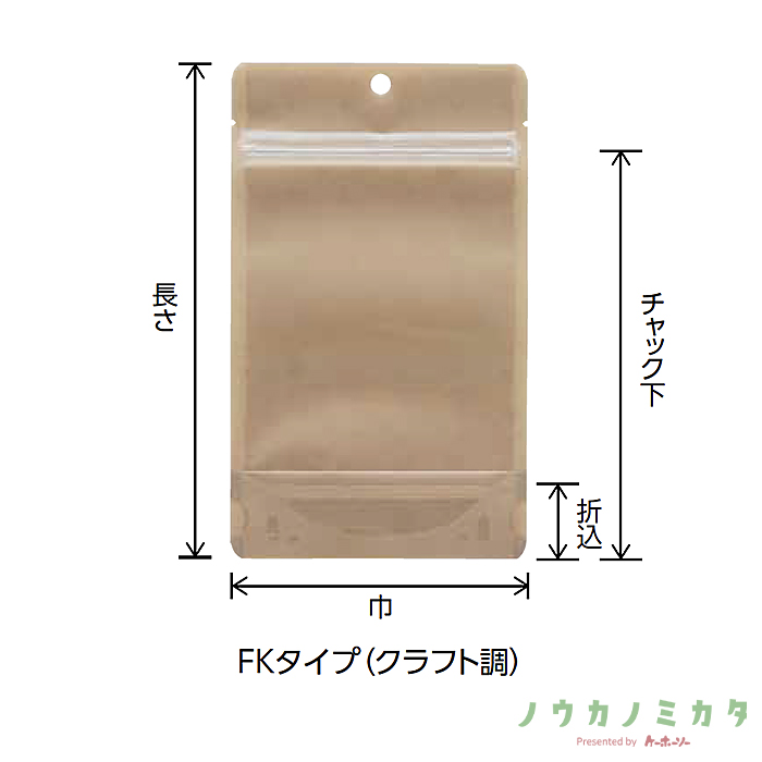 チャック付スタンドパック袋 FK-4 クラフト調 140×210（175）×41