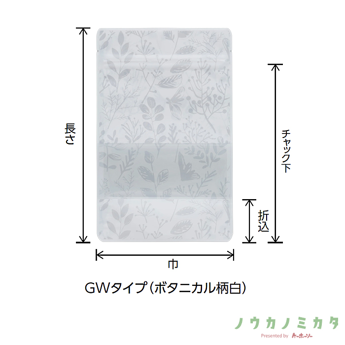 チャック付スタンドパック袋 GW-2 GWタイプ(ボタニカル柄白) OP 透明蒸着PET CP 150×200（170）×41