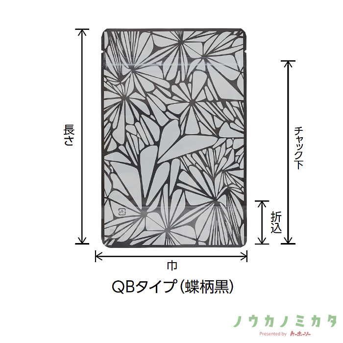 チャック付スタンドパック袋 QB-1 QBタイプ(蝶柄黒) OP 透明蒸着PET CP 120×180（150）×34