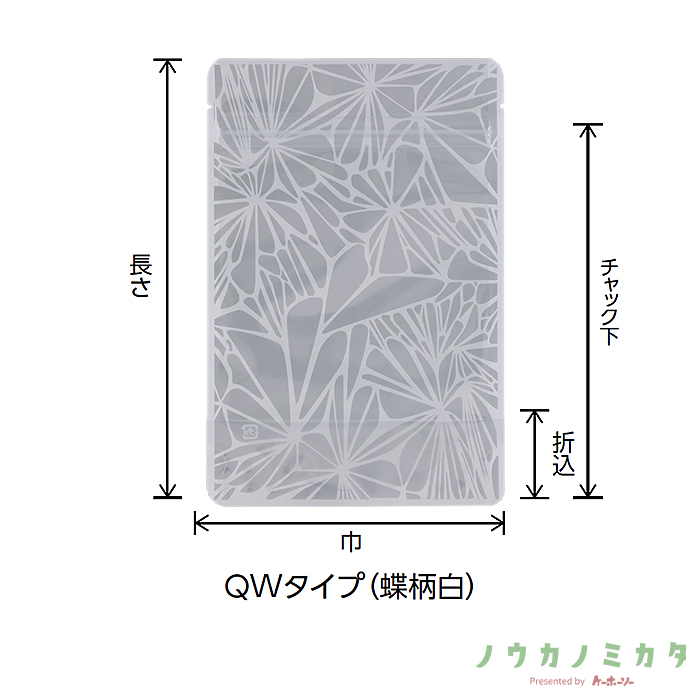 チャック付スタンドパック袋 QW-1 QWタイプ(蝶柄白) OP 透明蒸着PET CP 120×180（150）×34
