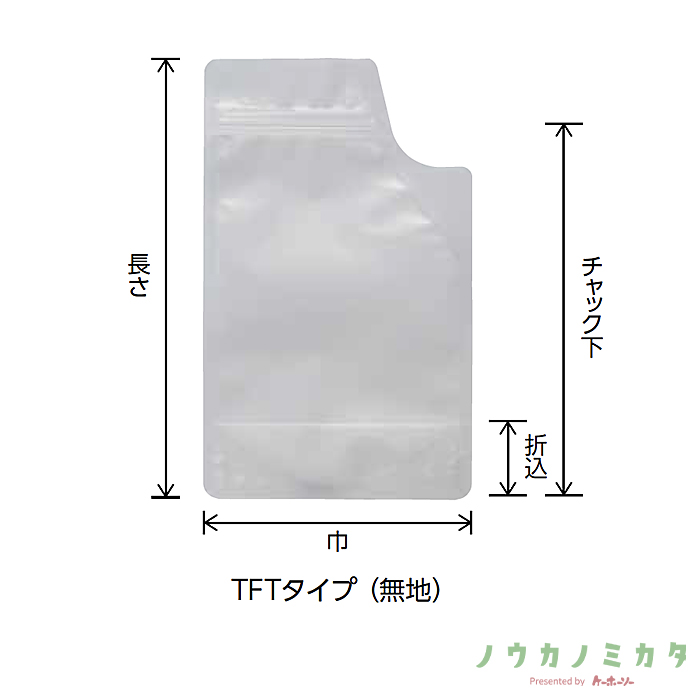 チャック付スタンドパック袋 無地 TFT-4 160×260（230）×45