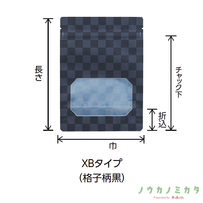 チャック付スタンドパック袋 XB-2 XBタイプ(格子柄黒) OP 透明蒸着PET CP 140×190(160)×41