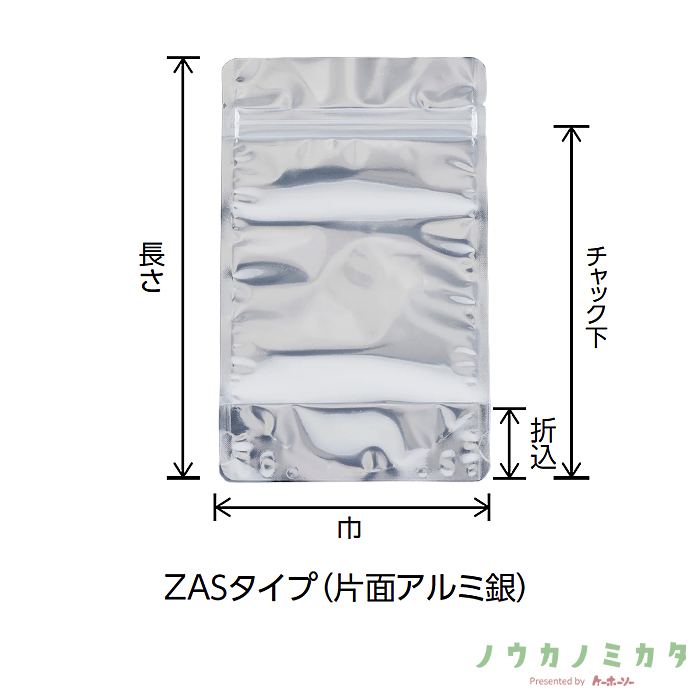 チャック付スタンドパック袋 片面アルミ銀 ZAS-1 120×190（160）×34