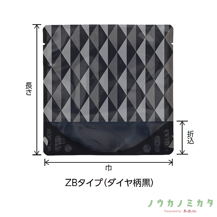 チャック付スタンドパック袋 ZB-3 ダイヤ柄黒 180×160×46