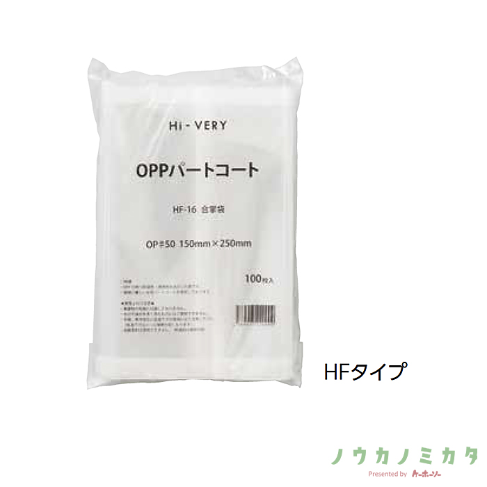 合掌袋 HF-41 パートコートOPP 260×380