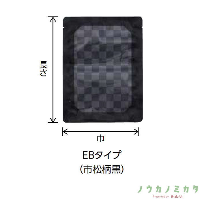 三方袋 EB-3（市松柄黒） バリアNY LLDPE 160×240