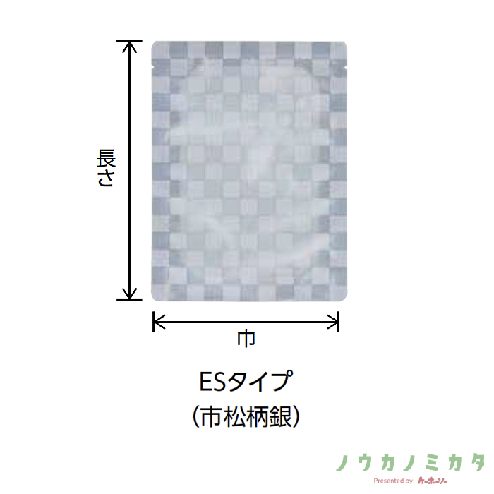 三方袋 ES-3（市松柄銀） バリアNY LLDPE 160×240