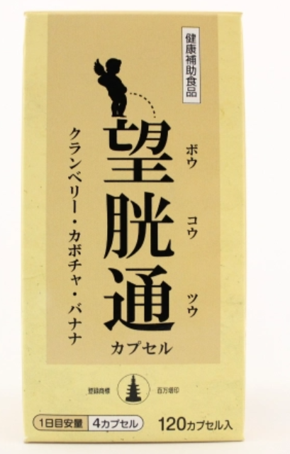 望胱通DX
