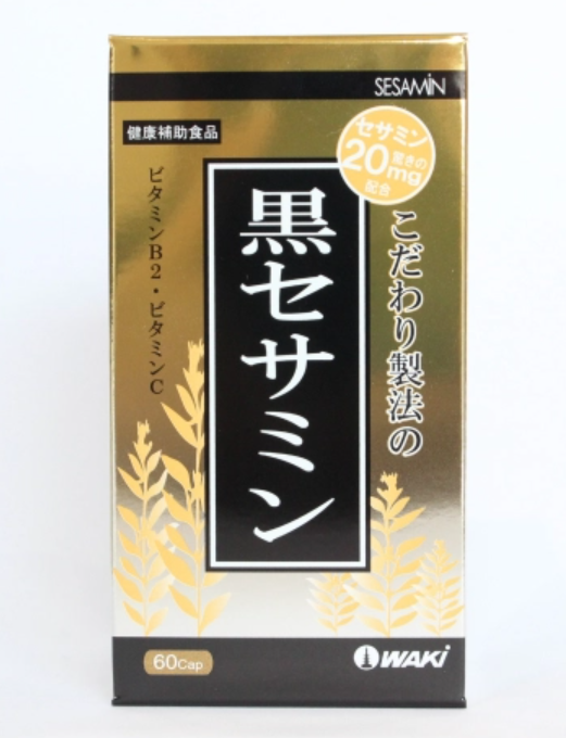 黒セサミン