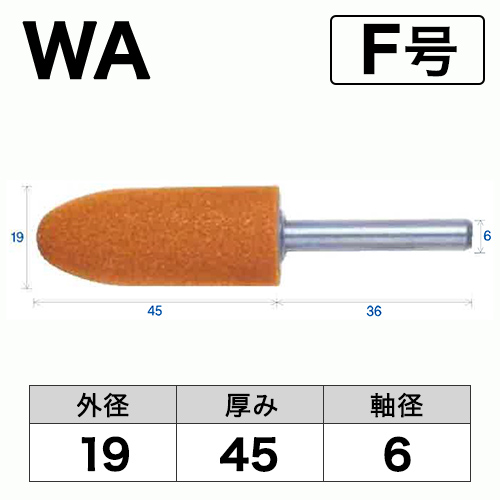 軸付砥石　WA(赤)　O号　ビト　19x45x6