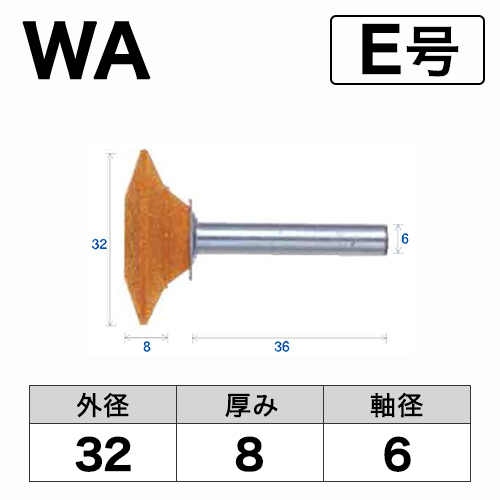 軸付砥石　WA(赤)　E号　ビト　32x8x6