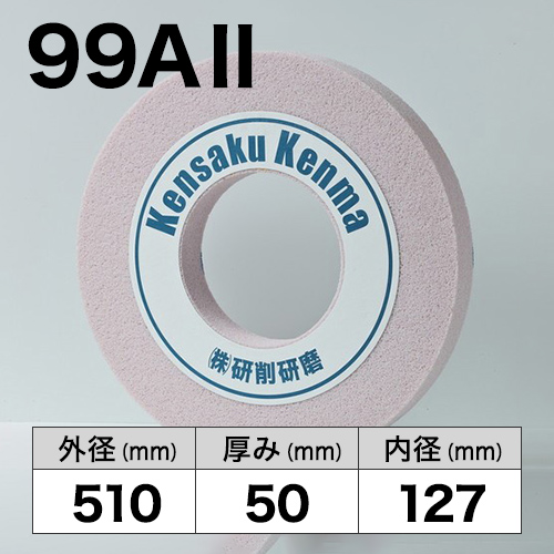 研削砥石　99AⅡ　510x50x127　1A
