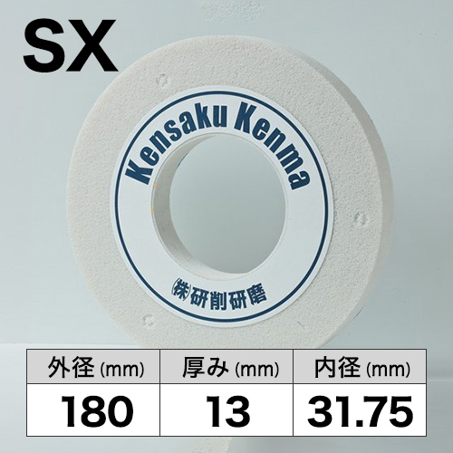 研削砥石　SX　180x13x31.75　1A