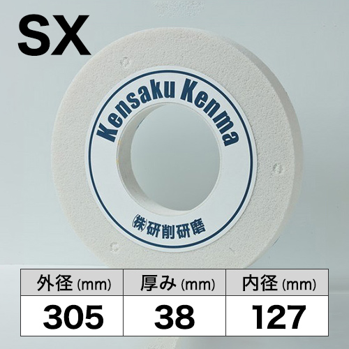 研削砥石　SX　305x38x127　1A