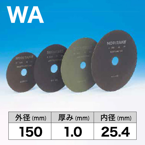 フリーカット　WA　150x1.0x25.4