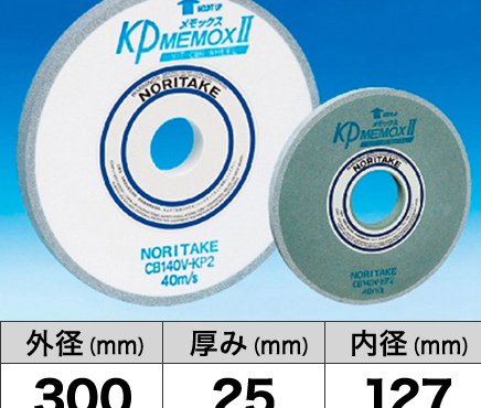 KPメモックスII　300x25x127