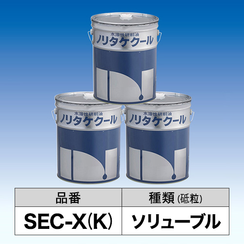 ノリタケクール　SEC-X(K)