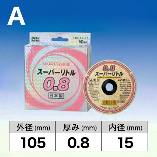 スーパーリトル0.8　100