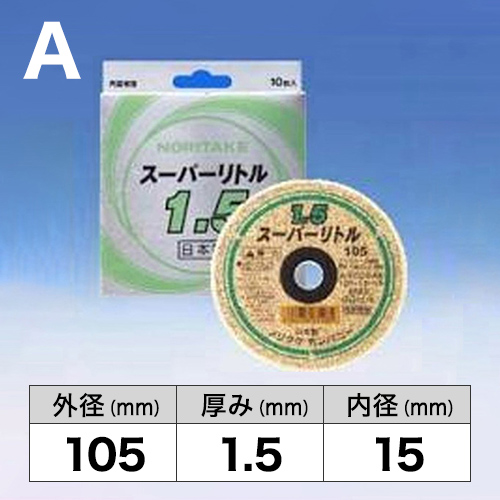 スーパーリトル1.5　100