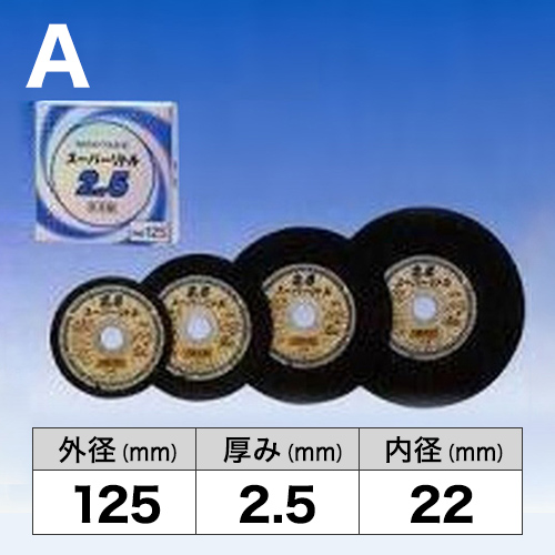 スーパーリトル2.5　125