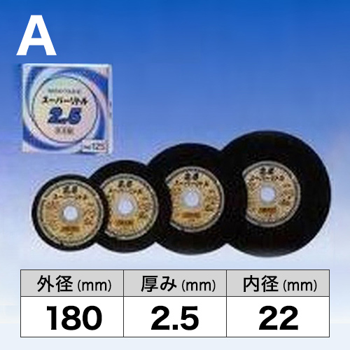 スーパーリトル2.5　180