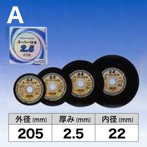 スーパーリトル2.5　205