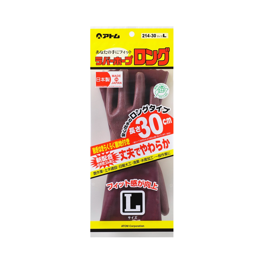アトム 作業用手袋 ラバーホープロング30cm