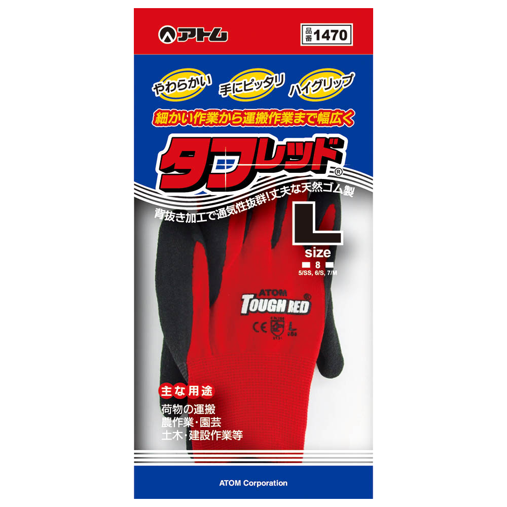 アトム 背抜き手袋 タフレッド