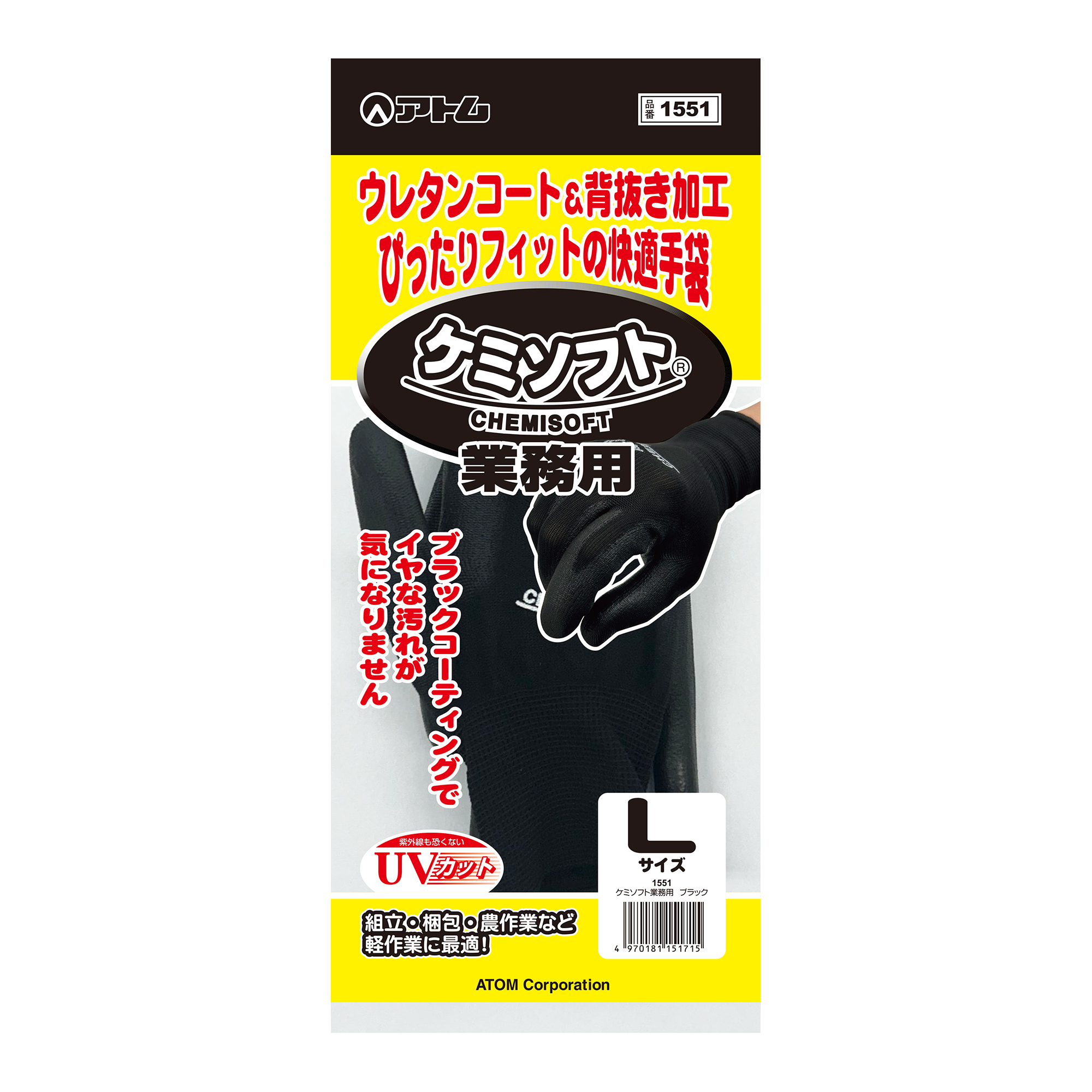 アトム 作業用手袋 ケミソフト業務用ブラック