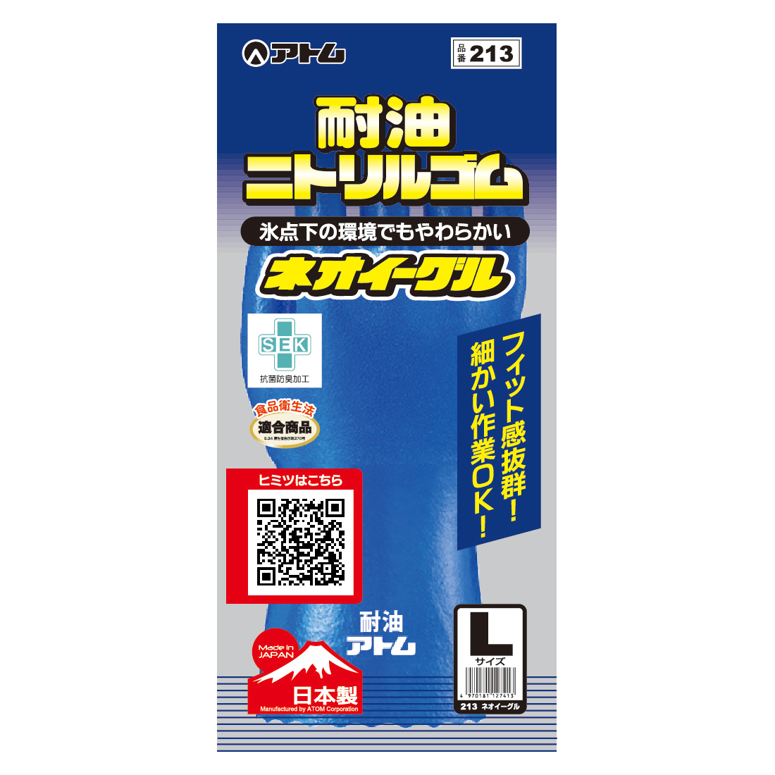 アトム 作業用手袋 ネオイーグル