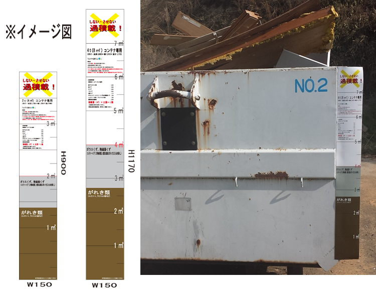 コンテナ目安シート 2t 900×150　6枚入り
