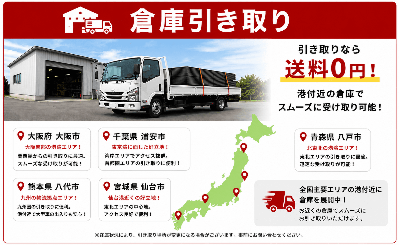敷鉄板の倉庫引き取り詳細