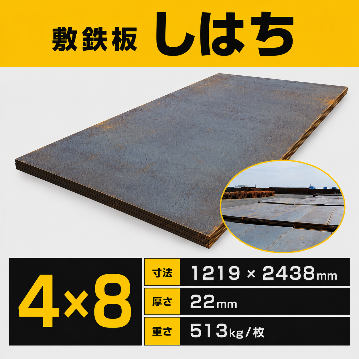 敷鉄板イメージ