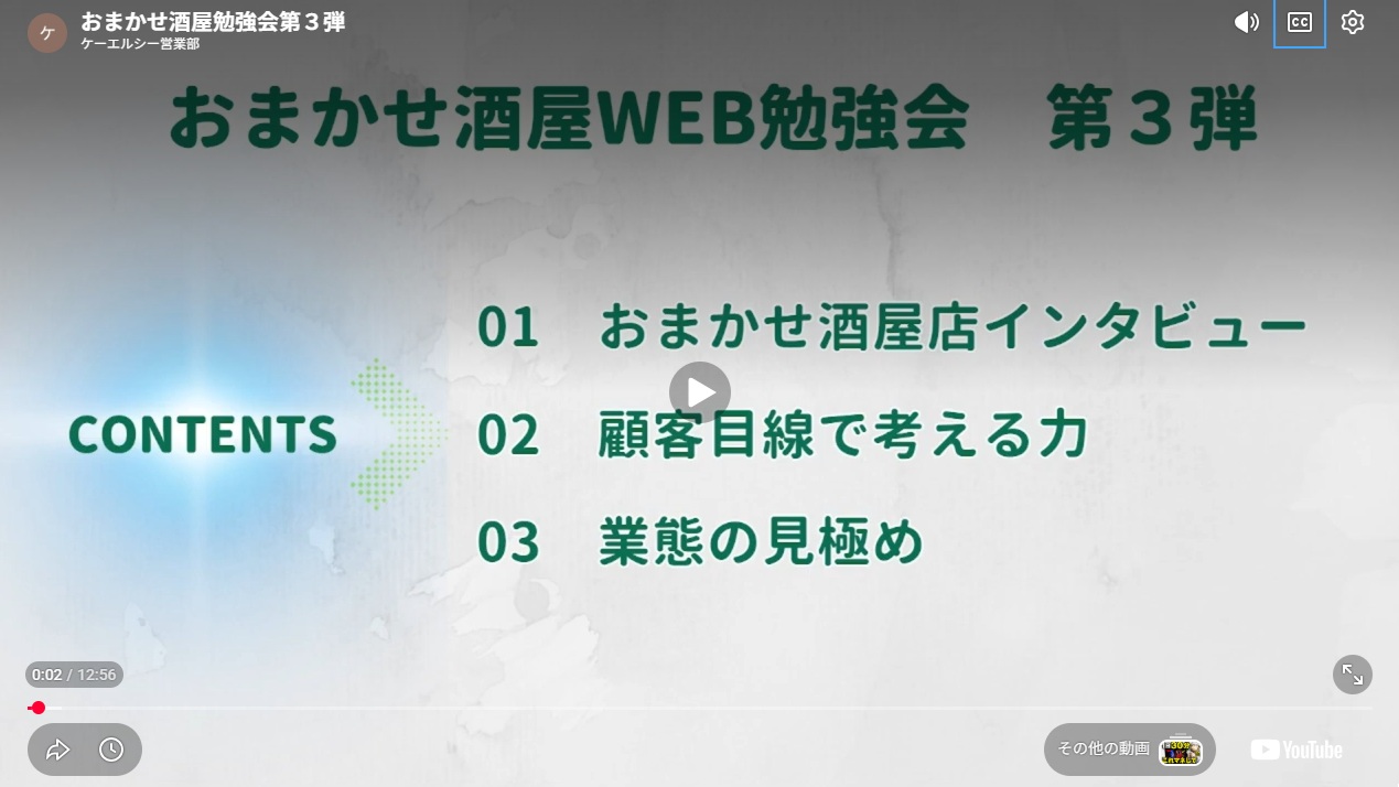 営業支援動画03