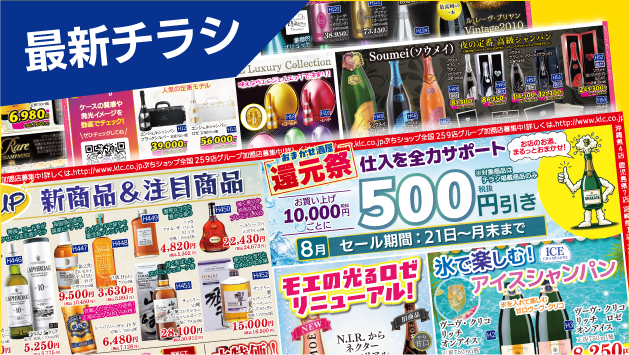 最新チラシ