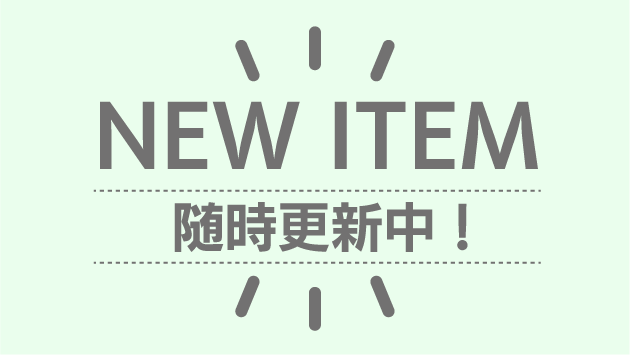 新着商品