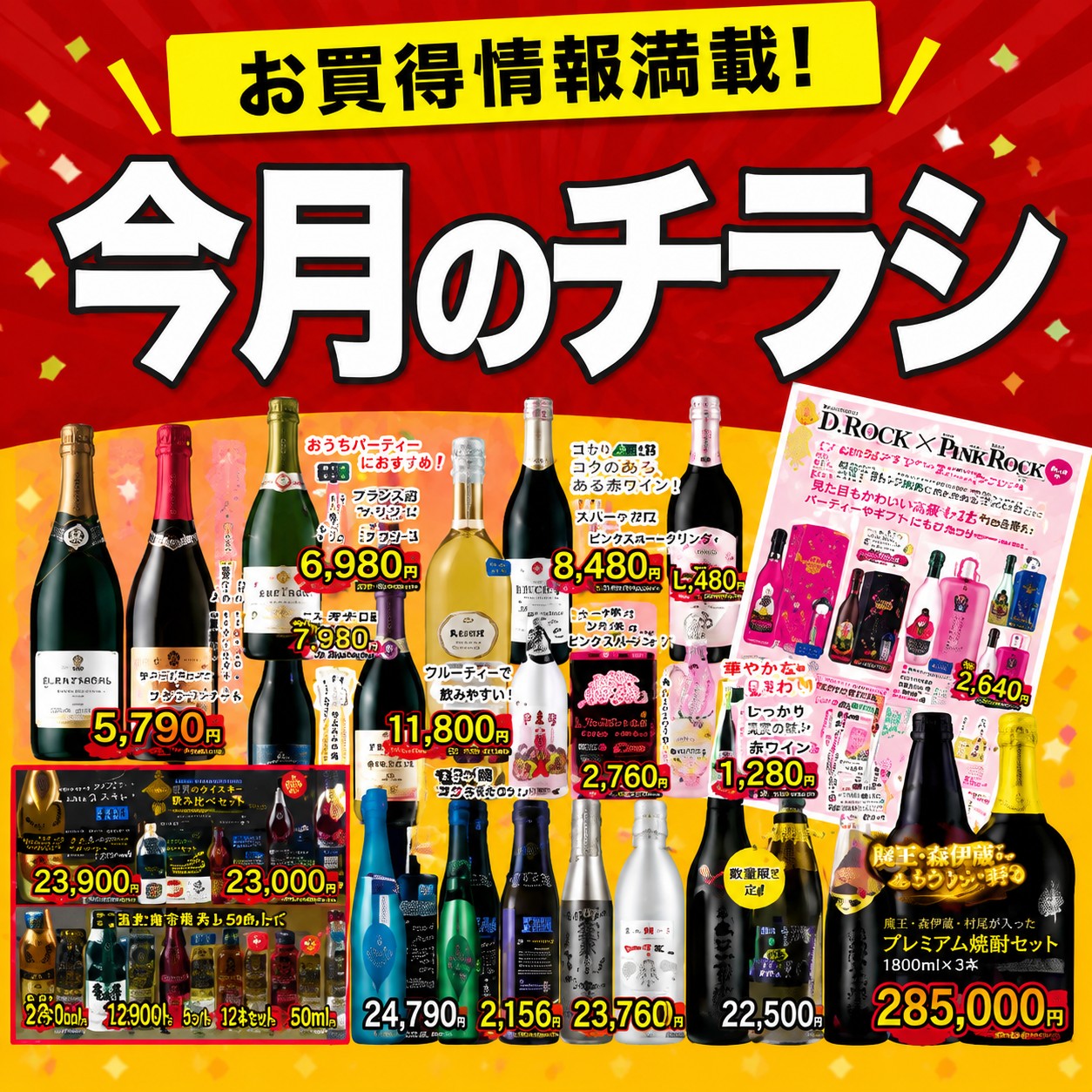 今月のチラシ